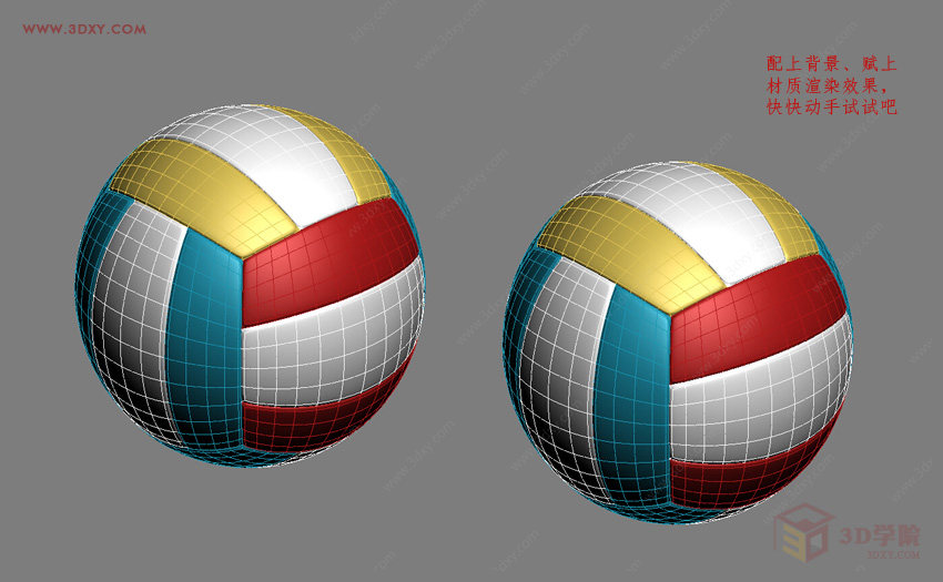  【建模技巧】如何用3DMAX制作简单的排球