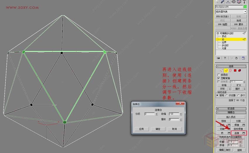 【建模技巧】如何用3DMAX制作简单的绣球建模