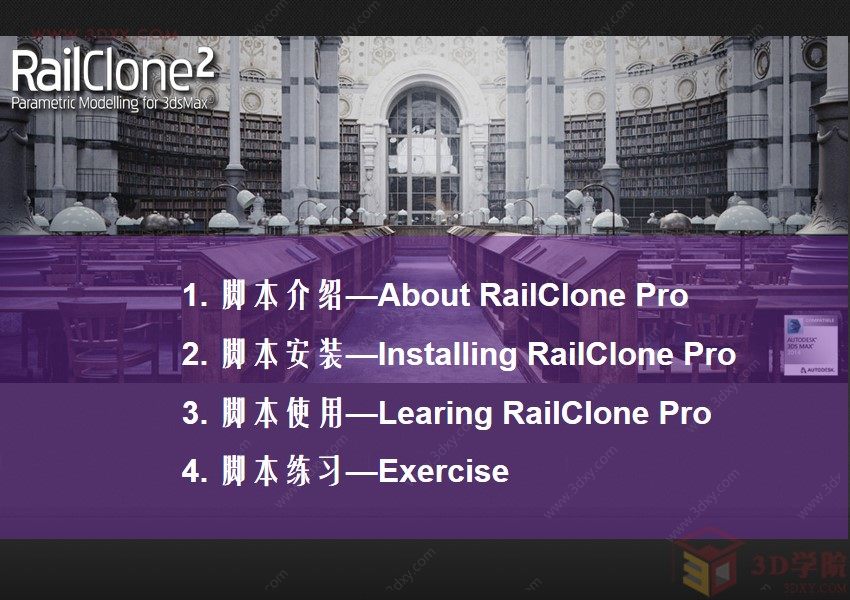 【脚本插件】参数化建模插件之RailClone Pro For 3ds max