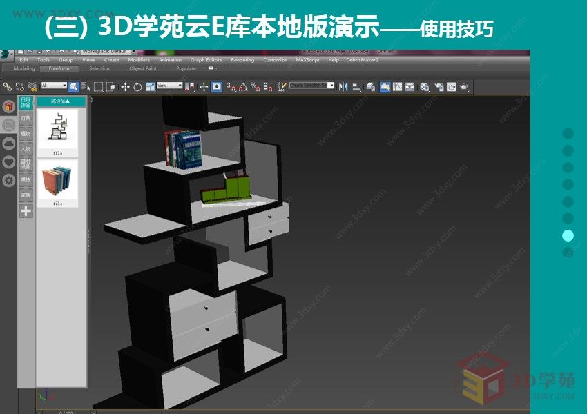 【脚本插件】3D学院云E库本地版1.0.0使用教程 