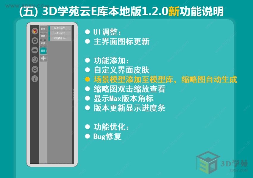 【脚本插件】最新动态：3D学苑云E库本地版升级1.1.0啦！