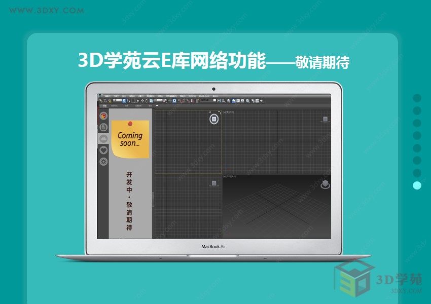 【脚本插件】3D学院云E库本地版1.0.0使用教程 