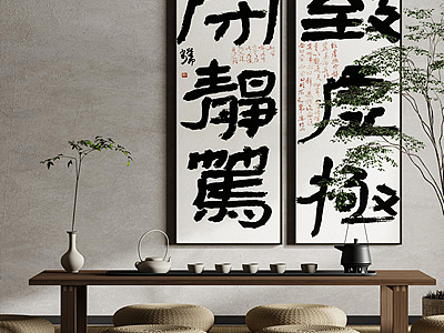 中式侘寂风书法文字装饰画3d模型3d模型