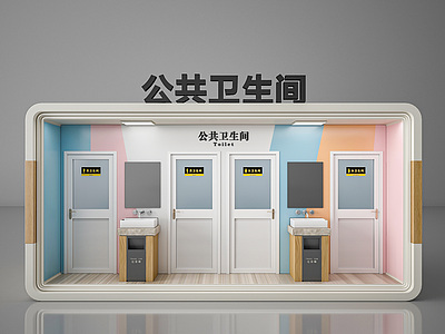3d公厕集装箱厕所公共厕所模型