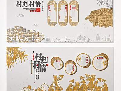 3d新中式<font class='myIsRed'>乡村文化</font>墙宣传墙模型