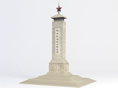 3d纪念碑模型