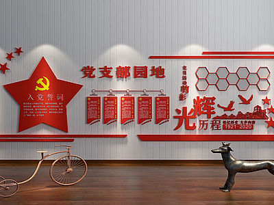 现代党建文化墙3d模型