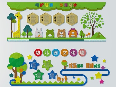 3d幼儿园文化墙模型
