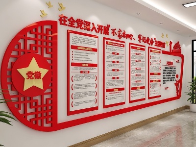 3d现代党建文化墙宣传栏模型