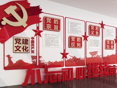 新中式党建文化背景墙模型3d模型