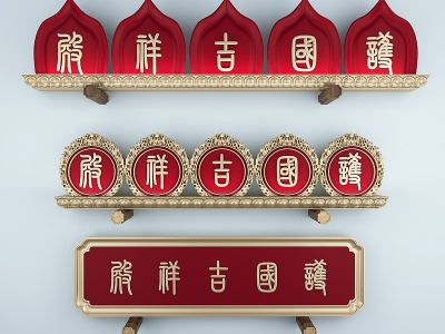 中式佛教佛龛模型3d模型