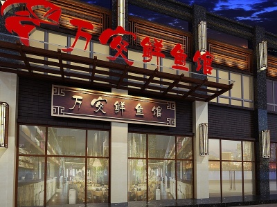 3d新中式鱼馆餐厅门头模型