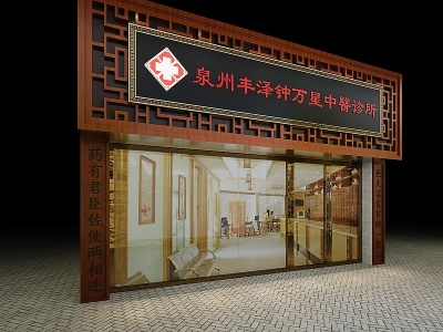 3d中式传统中医馆门头诊所模型