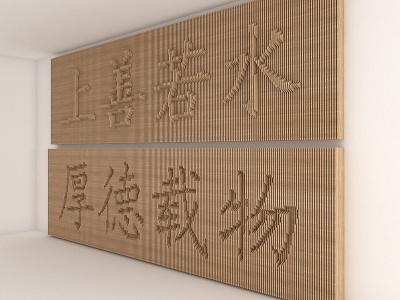 中式文字背景墙模型