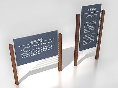 3d中式指示牌公园宣传模型