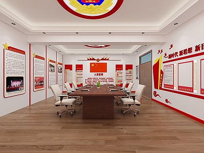 3d现代党建室会议室模型