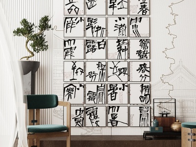 中式书法二十四节气装饰画模型