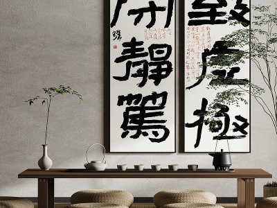 中式侘寂风书法文字装饰画模型3d模型