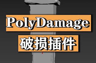 破损插件Poly Damage