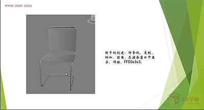 【3D视频教程培训】第三章 小实例椅子画框及花盆的创建04
