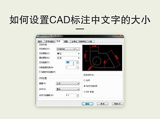 如何设置CAD标注中文字的大小