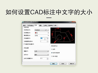 如何设置CAD标注中文字的大小