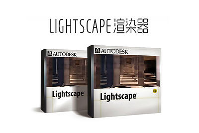 Lightscape渲染器