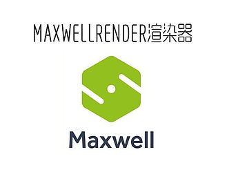 Maxwellrender渲染器