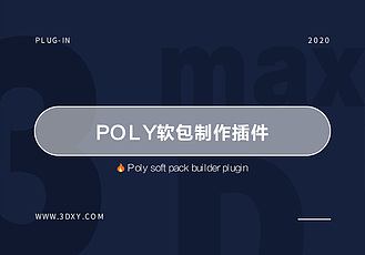Poly软包制作插件